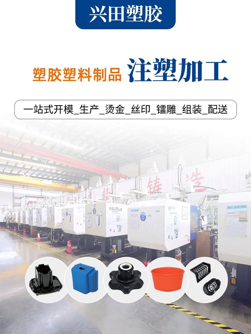 塑膠塑料產(chǎn)品與制品注塑工廠 制造技術與行業(yè)應用