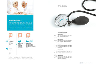智慧守護(hù)，健康隨行——Wupeng遠(yuǎn)程健康管理服務(wù)企業(yè)形象畫冊(cè)